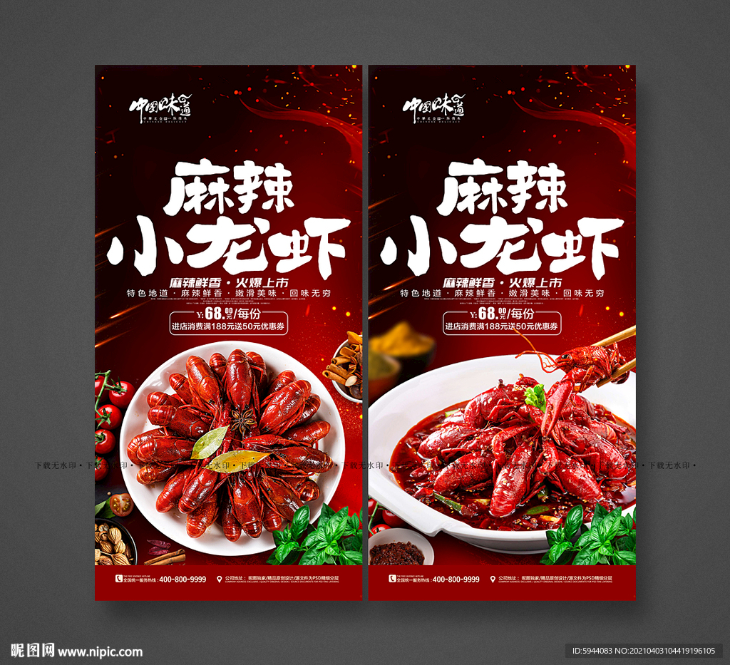 小龙虾海报