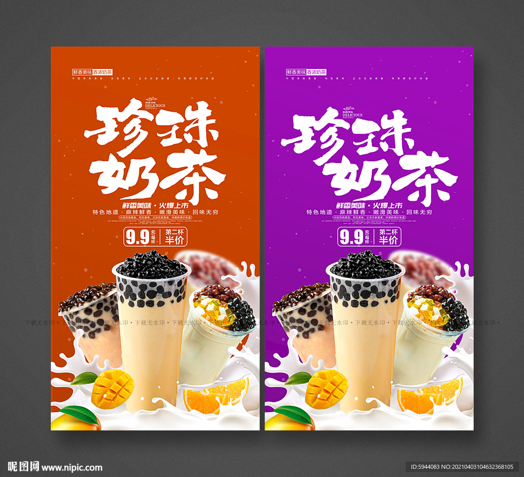 奶茶