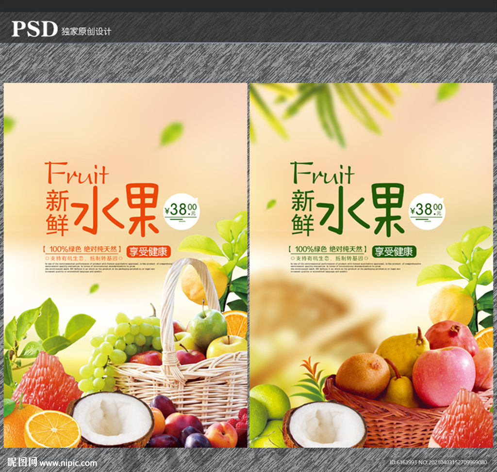 水果海报