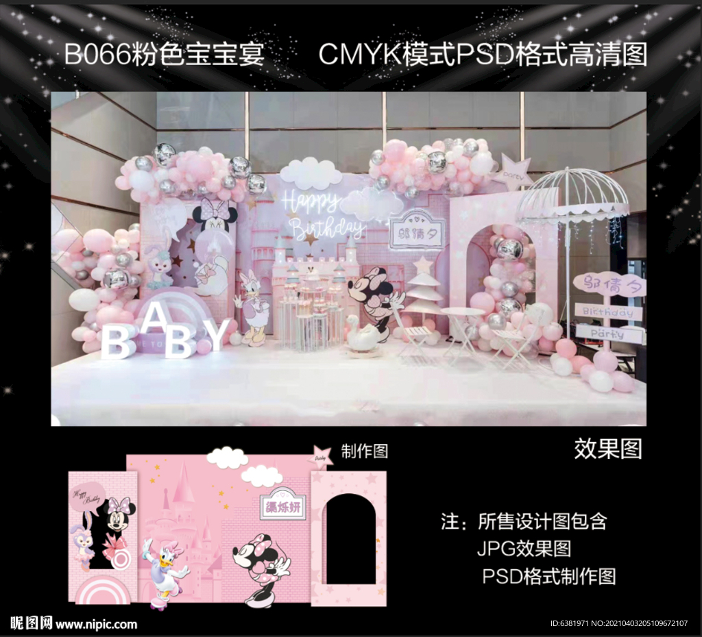 粉色宝宝宴生日宴周岁宴舞台背景