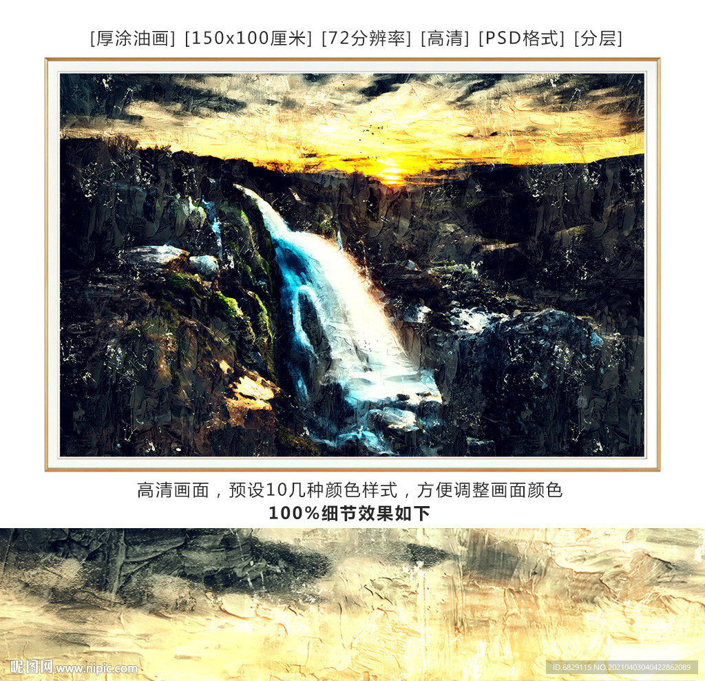 艺术装饰画 油画 瀑布