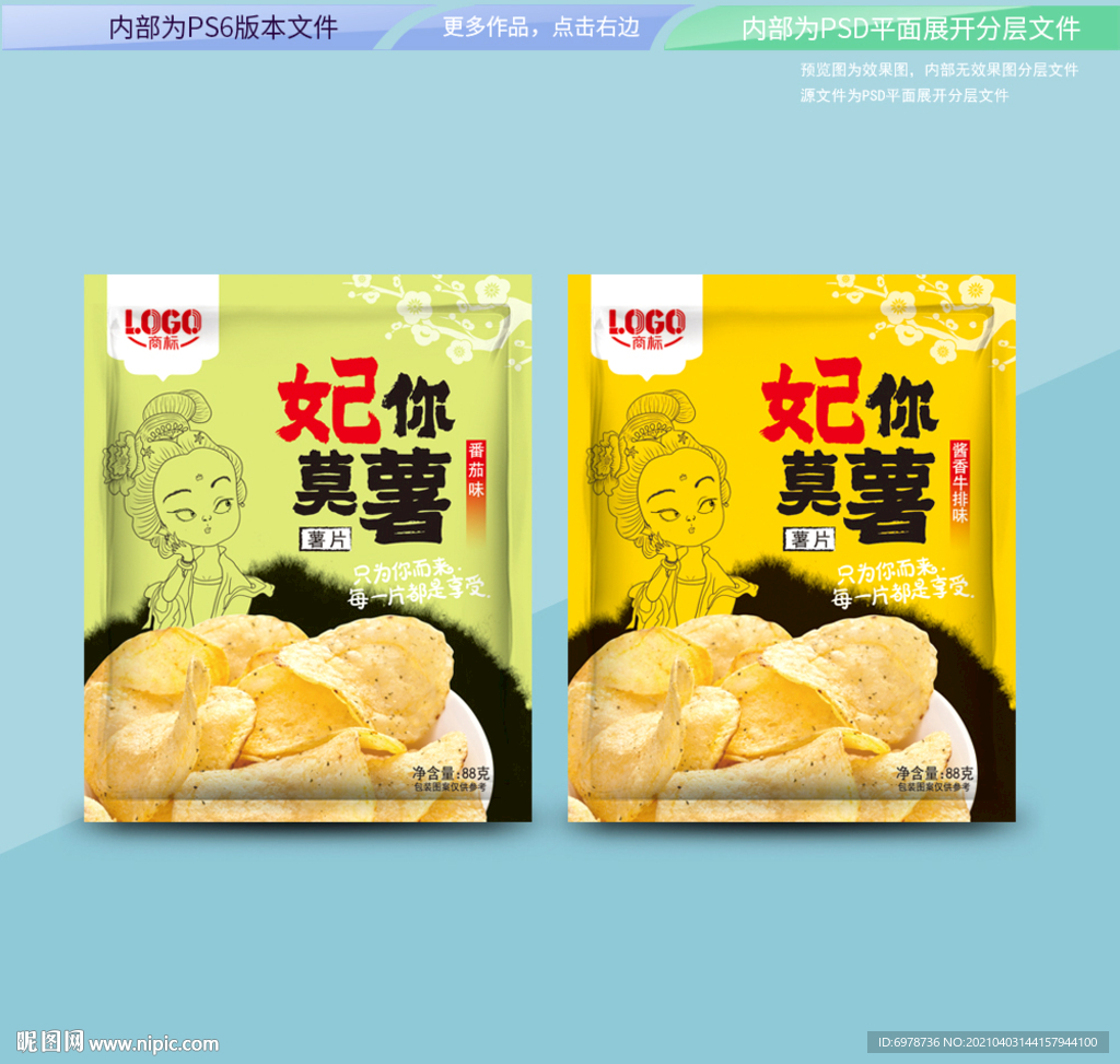 薯片包装