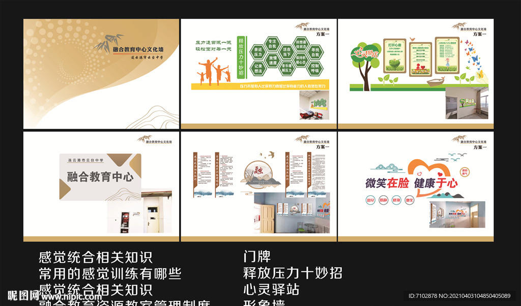 融合教育中心