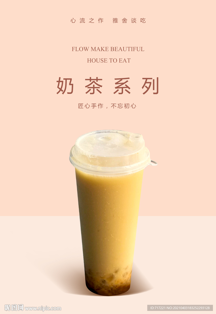 奶茶系列