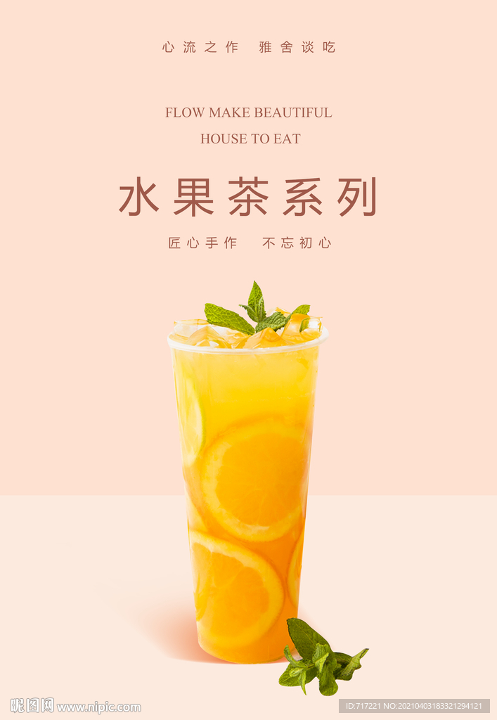 水果茶系列