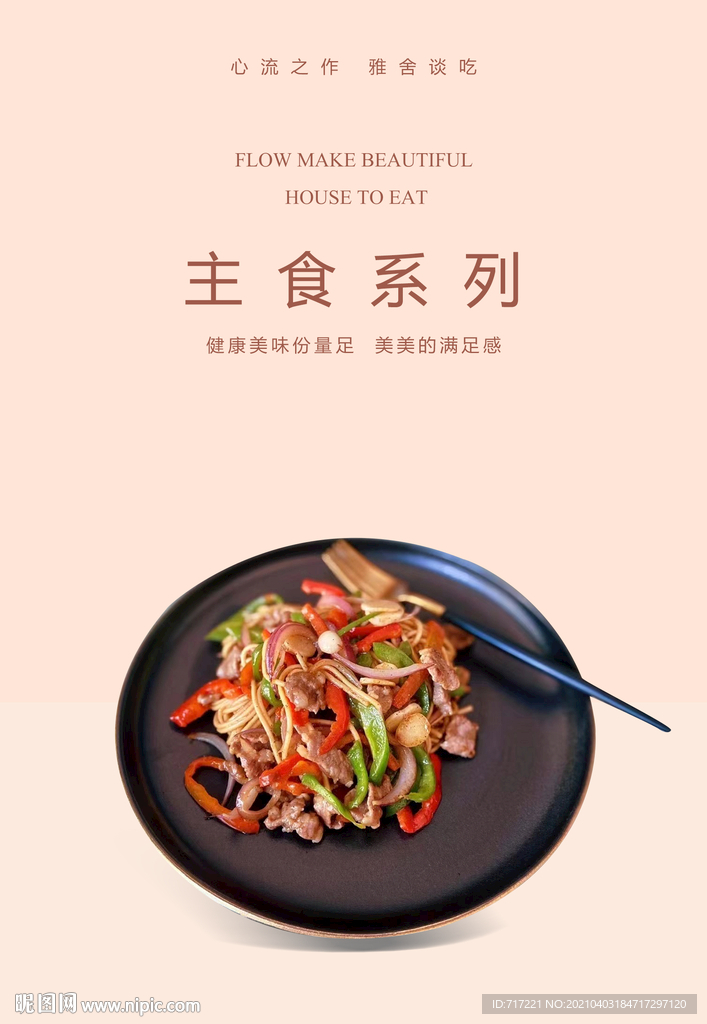 主食系列