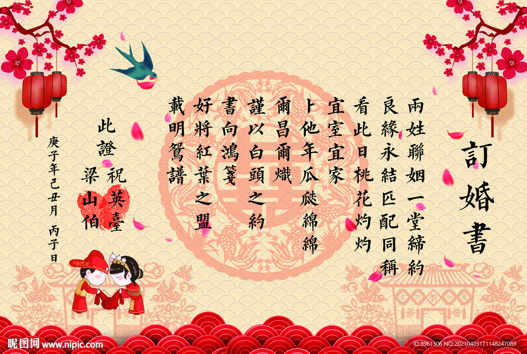 订婚书