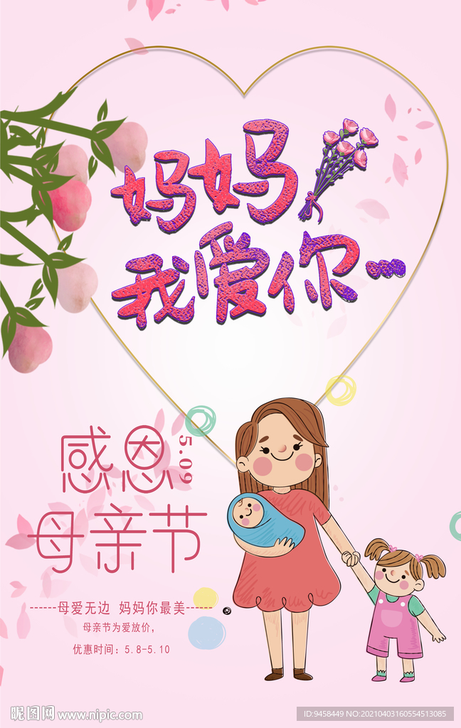 母亲节海报