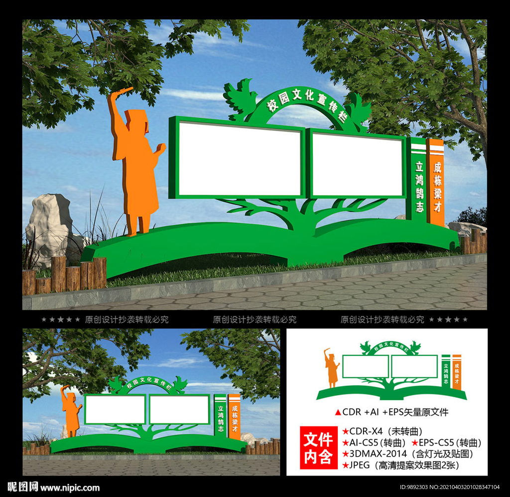 学校宣传栏
