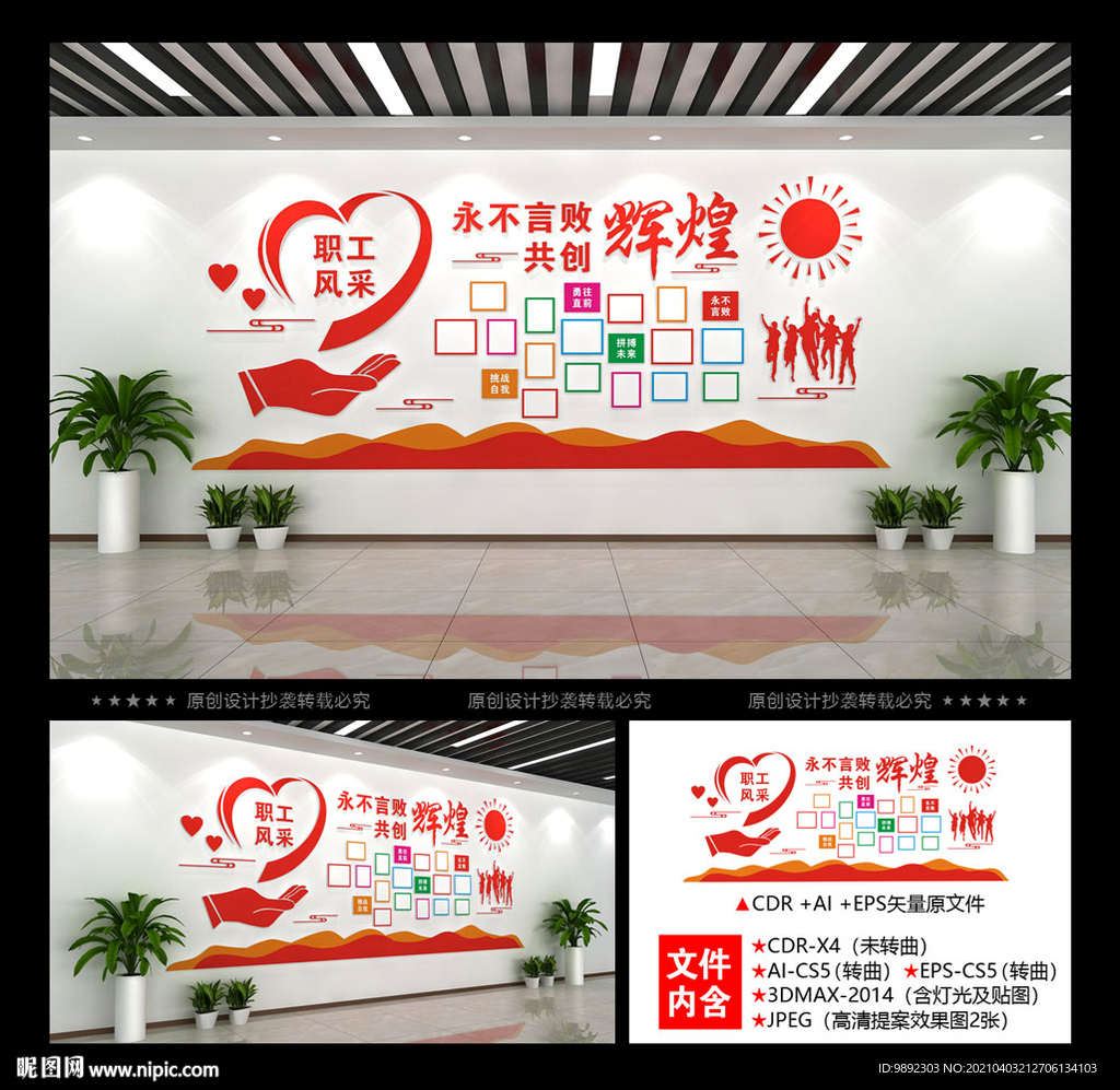 员工风采