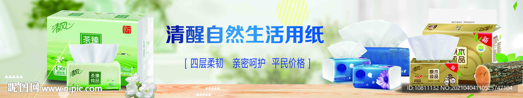 纸品