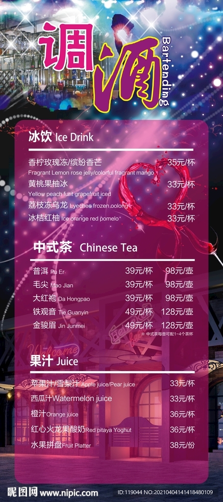 调酒