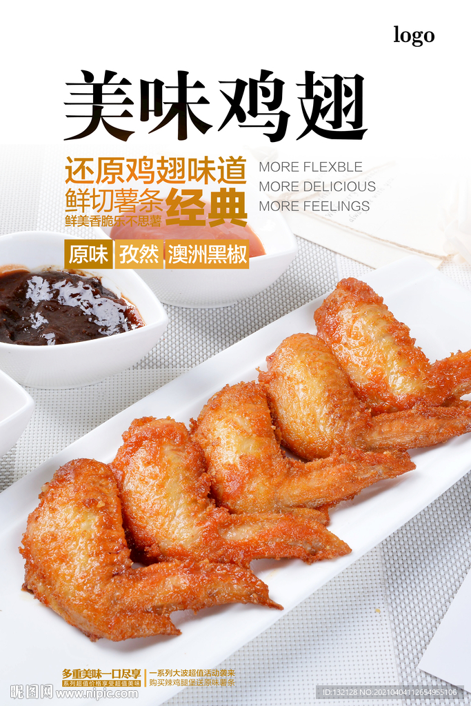 烤鸡翅海报 