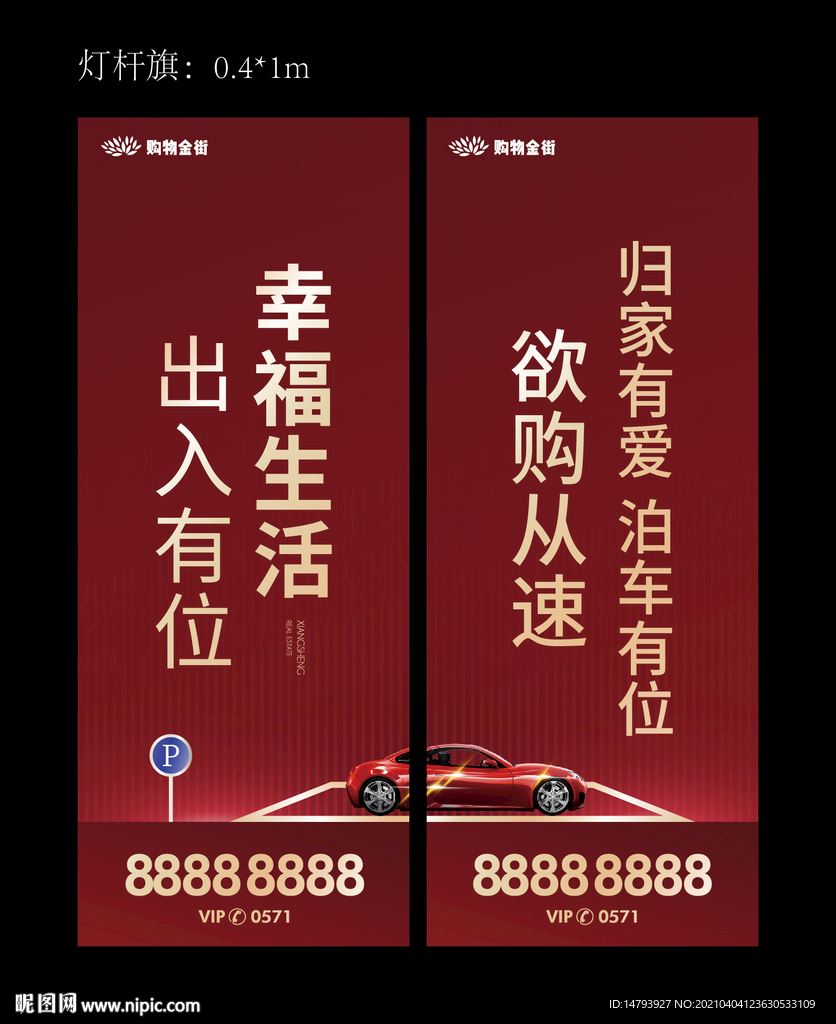 车位销售