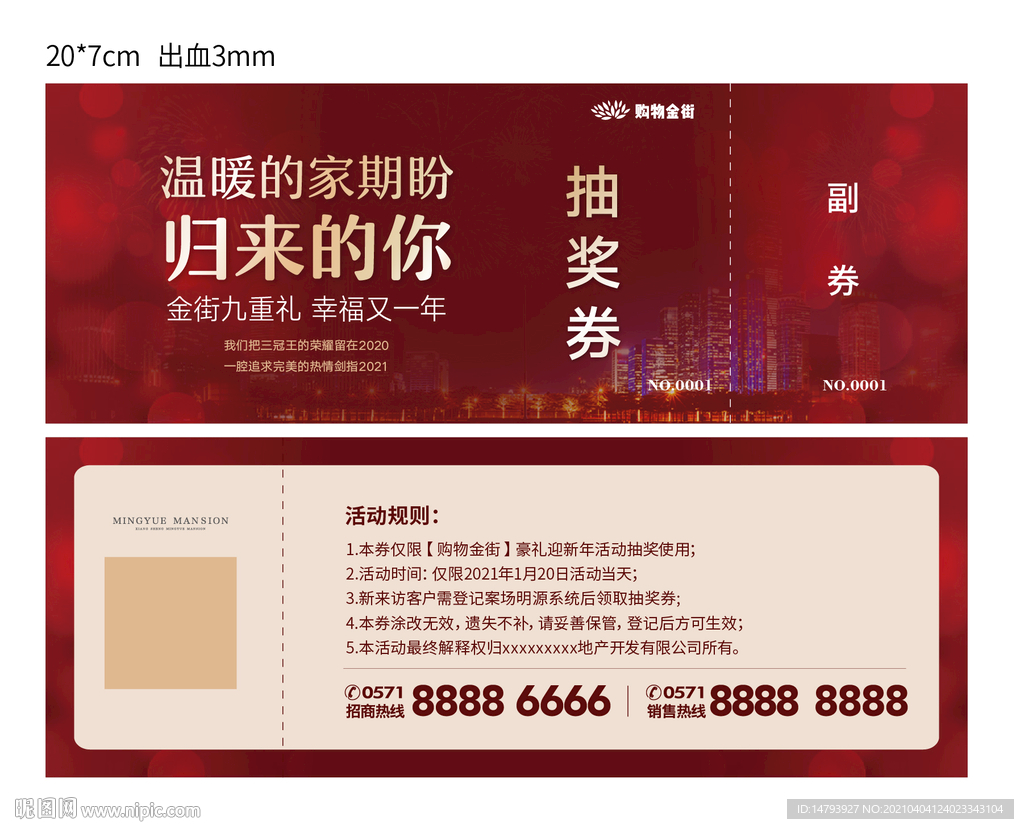购物抽奖券