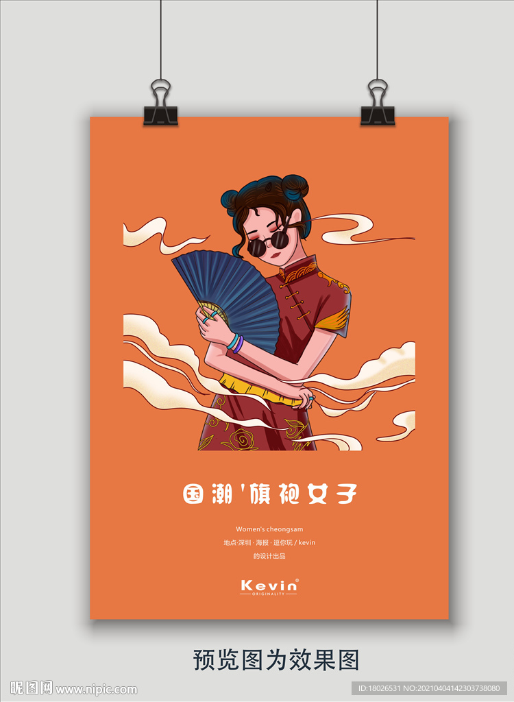 国潮旗袍女子