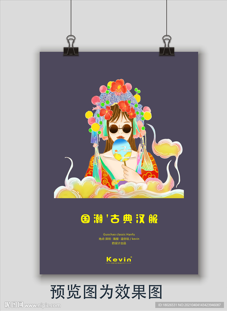国潮古典汉服