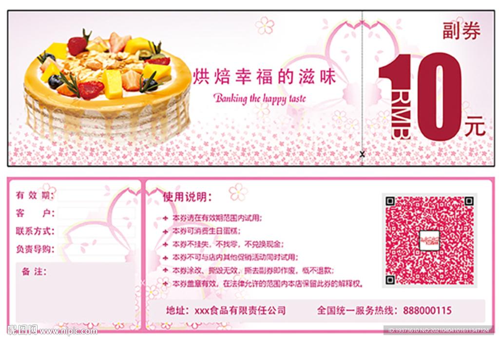 粉色蛋糕优惠券