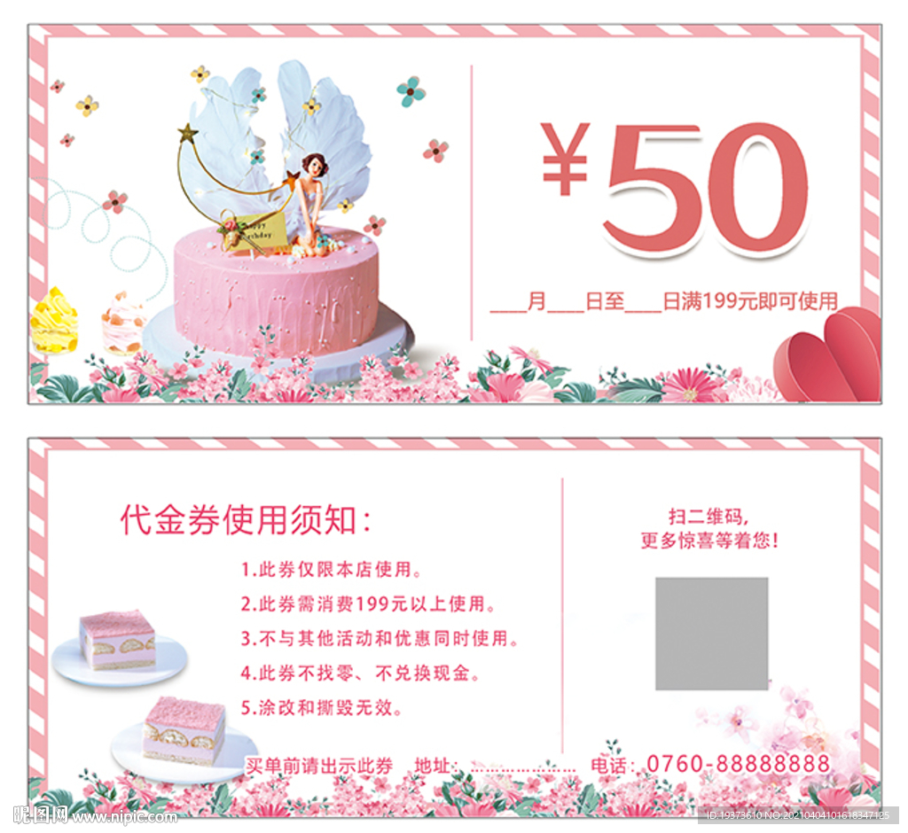蛋糕抵值券