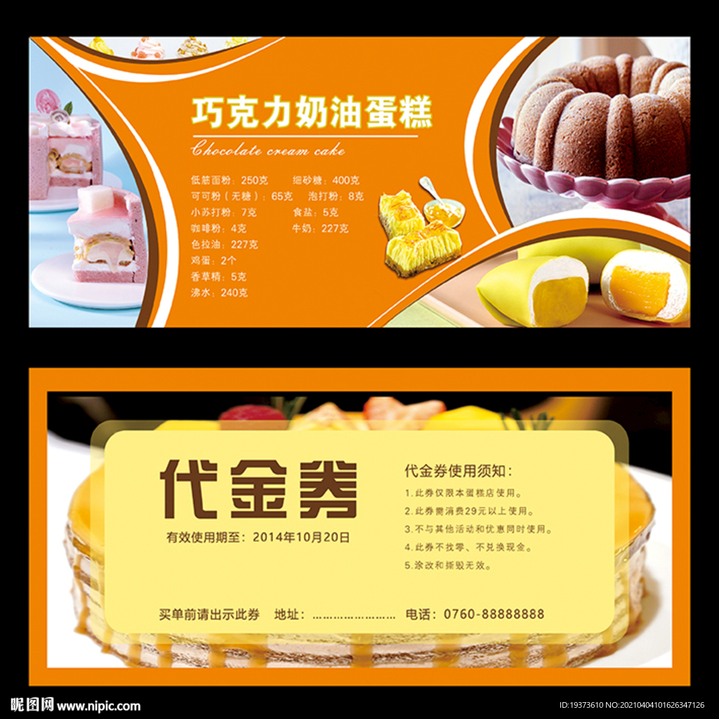 蛋糕代金券