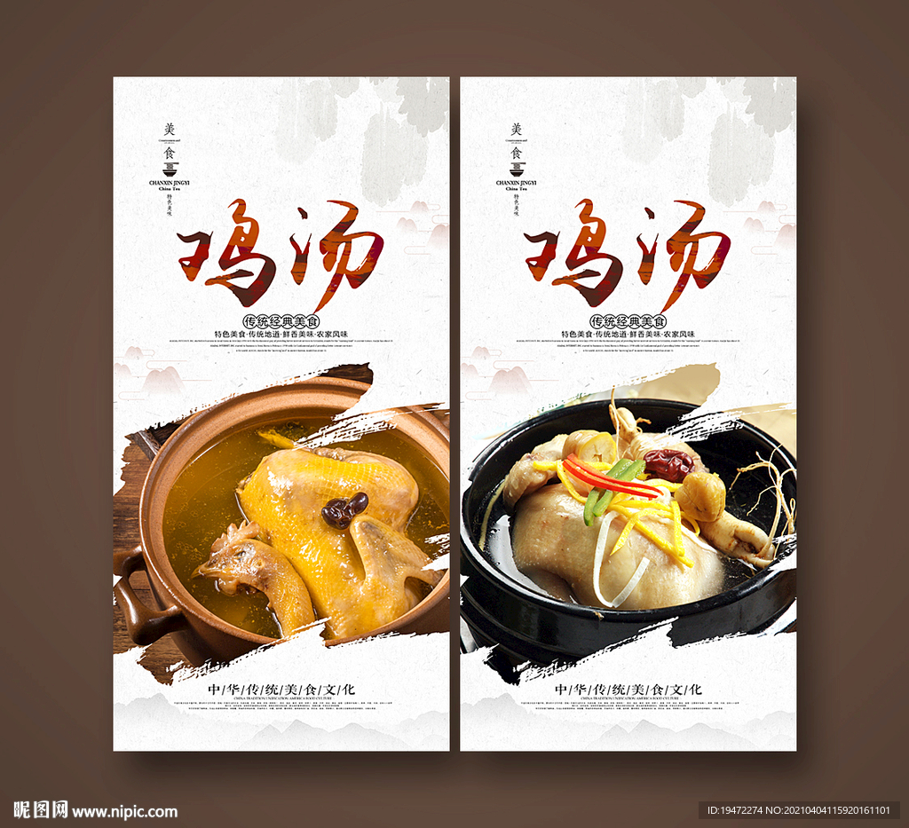 鸡汤