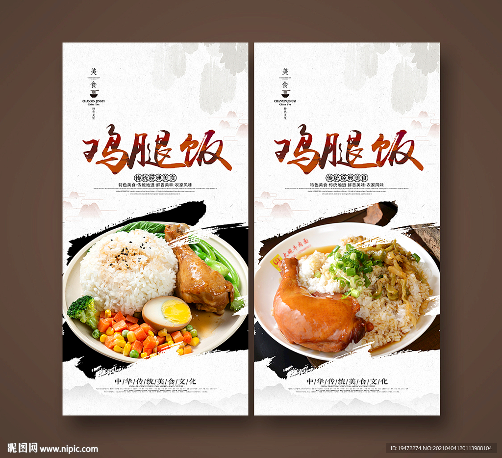 鸡腿饭