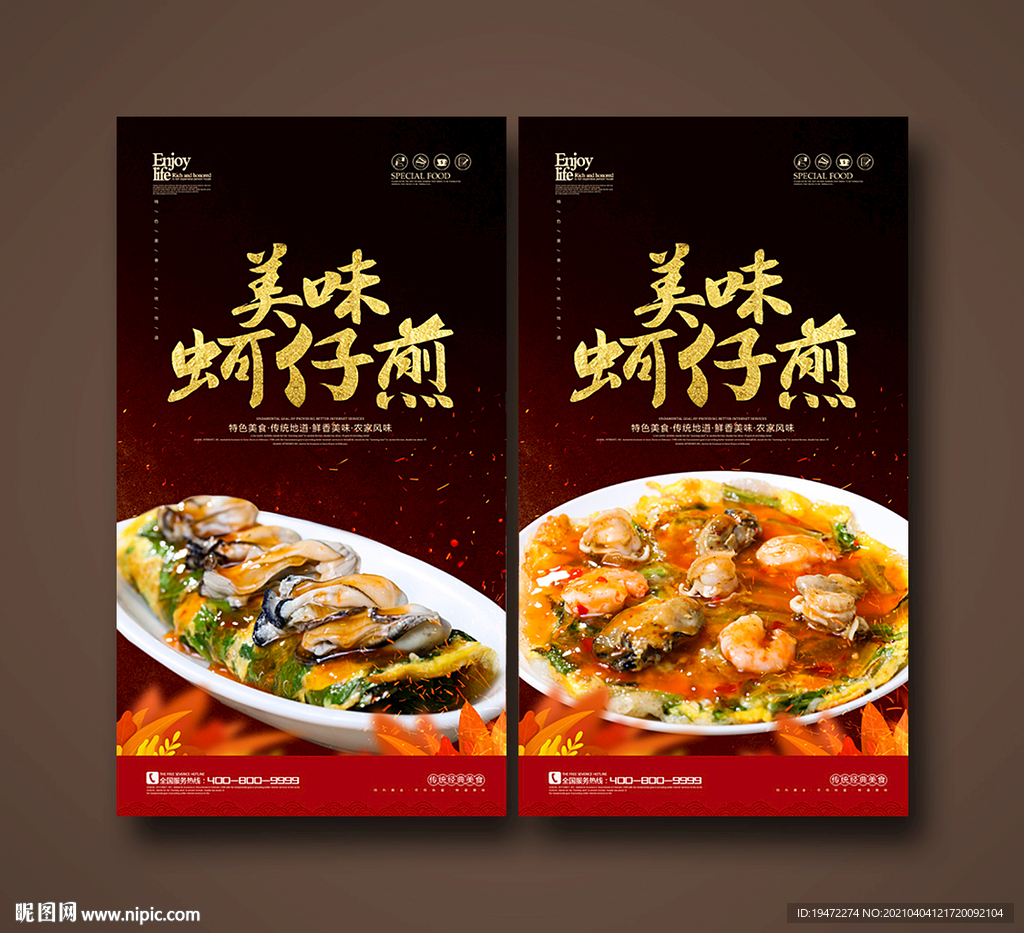 蚵仔煎