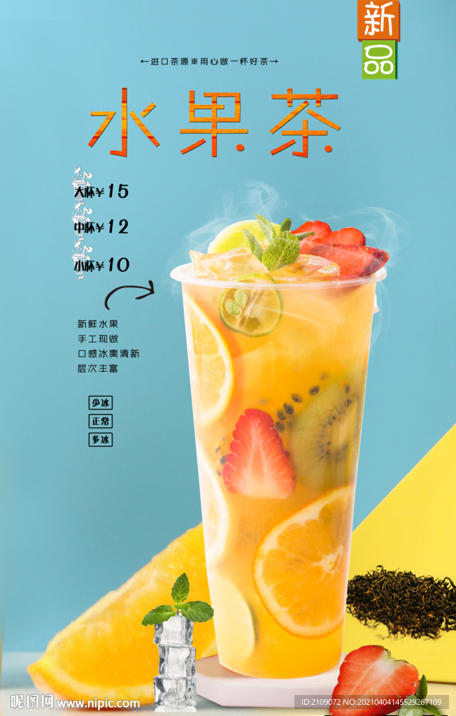 水果茶