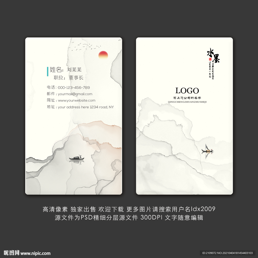水墨名片