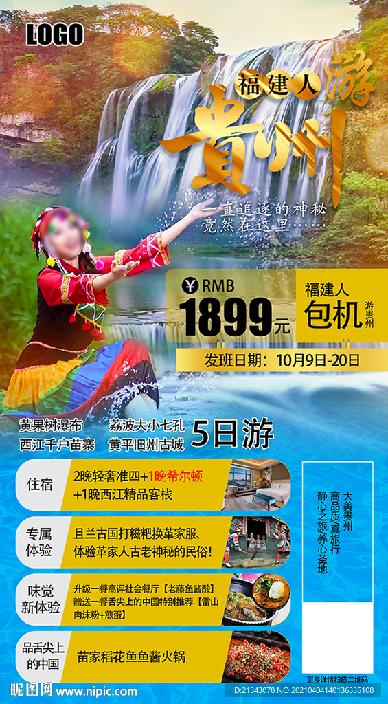 贵州旅游图片