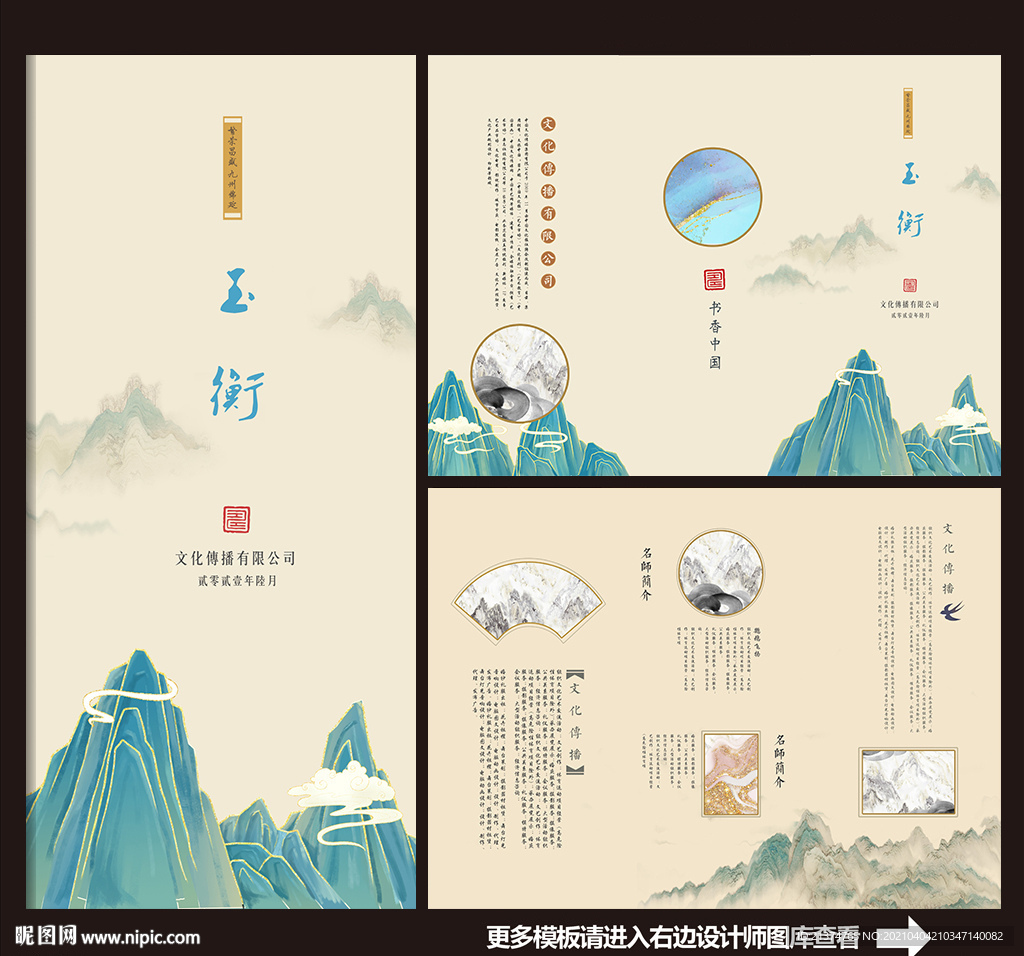中国风三折页