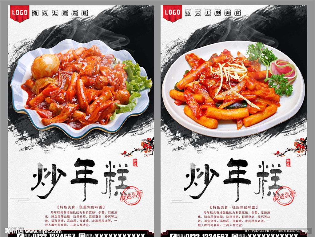 炒年糕