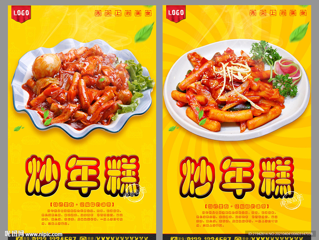 炒年糕