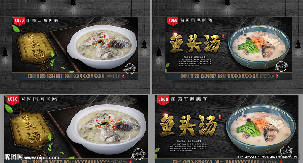 鱼头汤