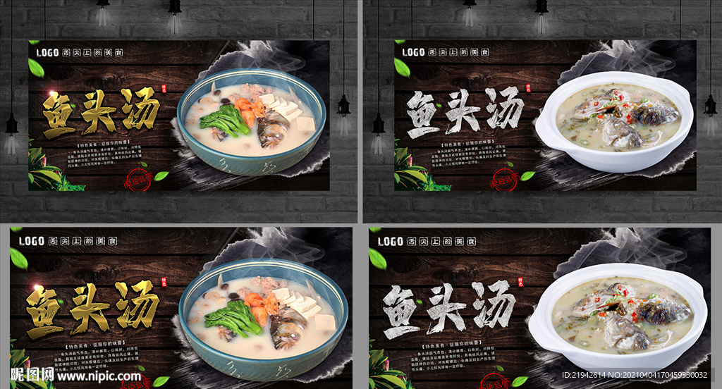鱼头汤