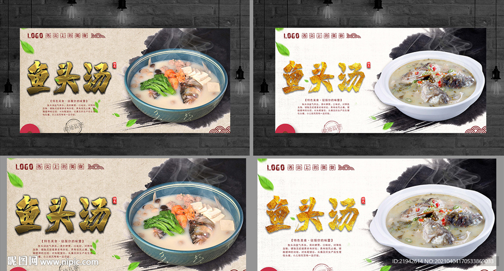 鱼头汤