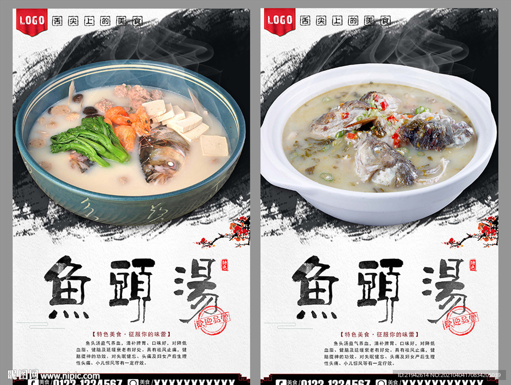 鱼头汤