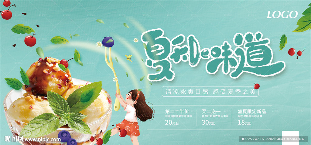 冰淇淋