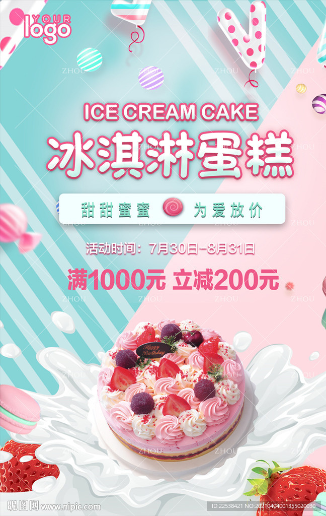 冰淇淋蛋糕