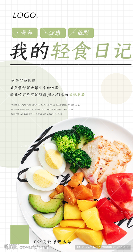 轻食主义