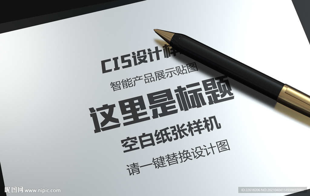 空白纸张样机