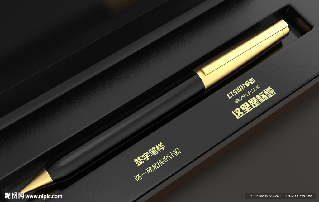 精品签字笔
