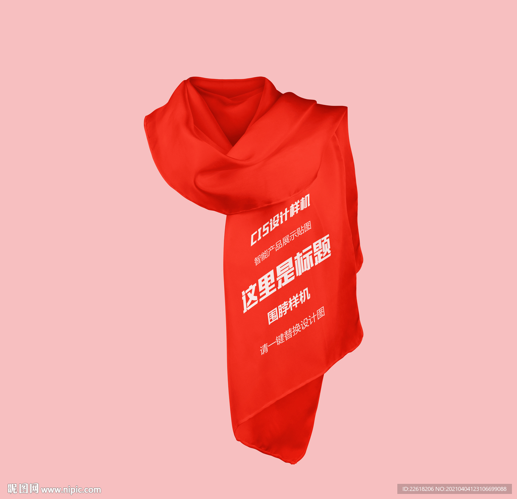 围脖样机