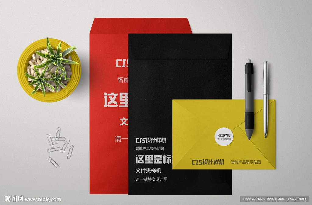 办公用品样机