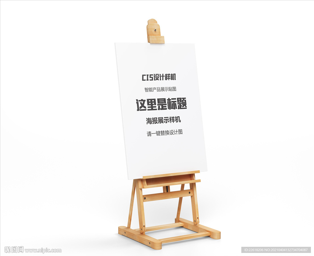 海报样机效果
