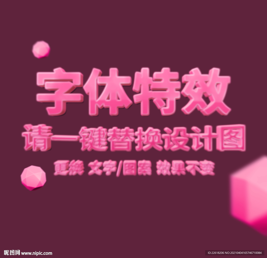 红色立体文字特特效