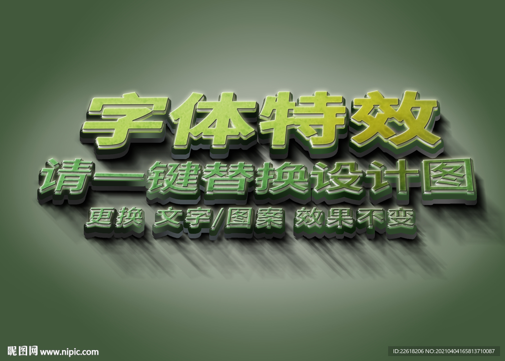 绿色 3D 文字展示样机