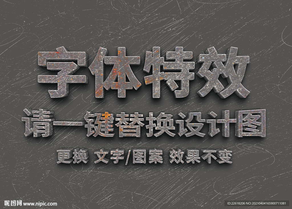金属质感3D 文字特效