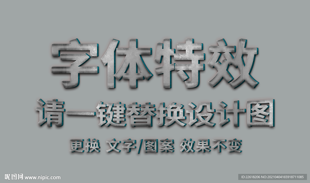 白色3D 文字特效