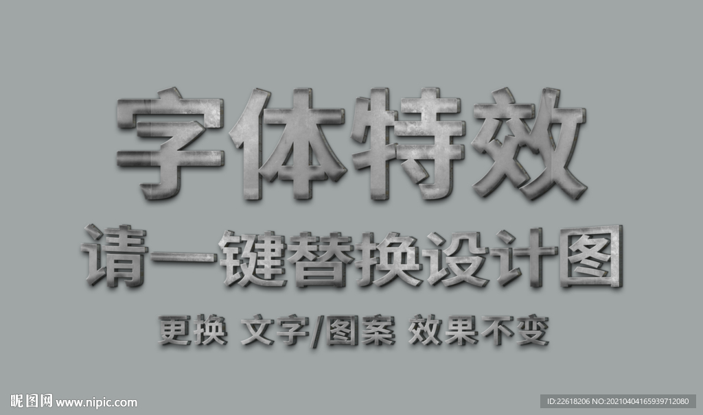 石头质感立体字体